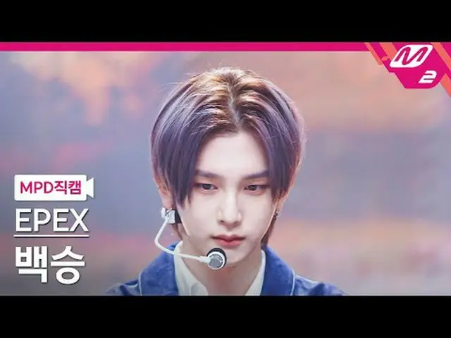 [MPD ポリシー] コットンウッズ - リビング[MPD FanCam] EPEX BAEKSEUNG - LIVE @MCOUNTDOWN_2024.4.1