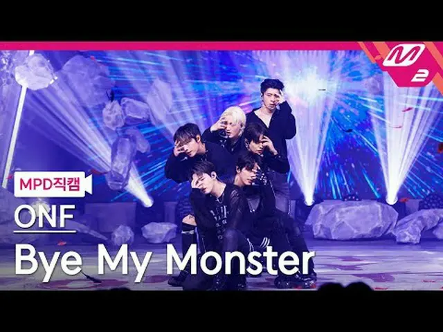 [直カム] ONF_  - バイマイモンスター[MPDファンカム] ONF_ _  - Bye My Monster @MCOUNTDOWN_2024.4.11