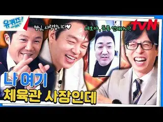 テレビでストリーミング: #ユクイズ #ユ・ジェソク_  #チョ・セホユキスオンダーブロック YOU QUIZ ON THE BLOCK EP.239  #私た