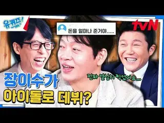 テレビでストリーミング: #ユクイズ #ユ・ジェソク_  #チョ・セホユキスオンダーブロック YOU QUIZ ON THE BLOCK EP.239  #私た