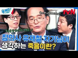 テレビでストリーミング: #ユクイズ #ユ・ジェソク_  #チョ・セホユキスオンダーブロック YOU QUIZ ON THE BLOCK EP.239  #私た