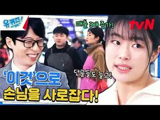 テレビでストリーミング: #ユクイズ #ユ・ジェソク_  #チョ・セホユキスオンダーブロック YOU QUIZ ON THE BLOCK EP.239  #私た
