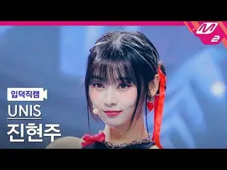 [CrossRef] UNIS_ ̈ 製菓 - コンテナ[Meltin' FanCam] UNIS_ ̈_ ̈ ヒョンジュ - スーパーウーマン@MCOUNTD