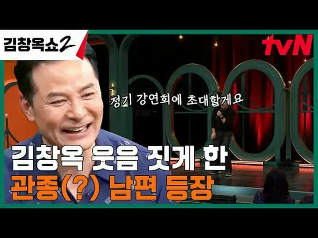 テレビでストリーミング: #キム・チャンオクショー2 #キム・チャンオク #葛藤終結講演ショー #tvN [キム・チャンオクショー2] EP.10 「関係柔軟剤