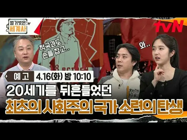 テレビでストリーミング: {裸の世界史＞ [火]夜10:10 tvN放送 #裸の世界史 #ウンジウォン(Sechs Kies)_  #キュヒョン #イ・ヘソン#