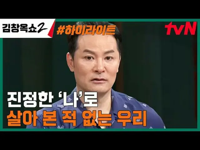 テレビでストリーミング: #キム・チャンオクショー2 #キム・チャンオク #葛藤終結講演ショー #tvN [キム・チャンオクショー2] EP.10 「関係柔軟剤