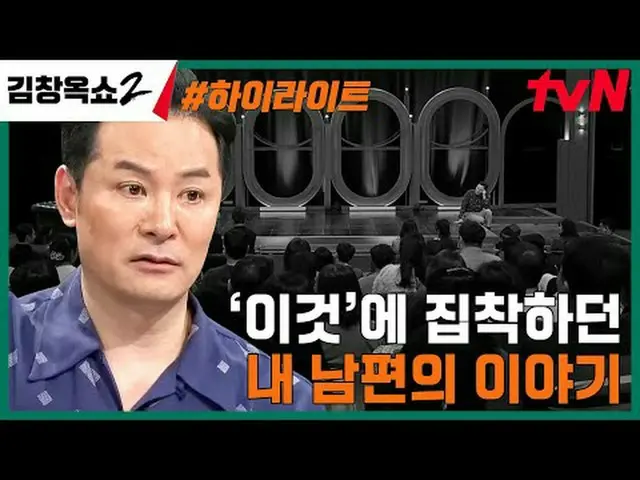 テレビでストリーミング: #キム・チャンオクショー2 #キム・チャンオク #葛藤終結講演ショー #tvN [キム・チャンオクショー2] EP.10 「関係柔軟剤