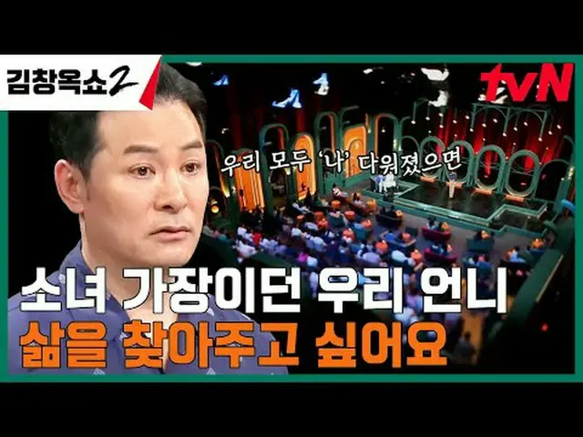テレビでストリーミング: #キム・チャンオクショー2 #キム・チャンオク #葛藤終結講演ショー #tvN [キム・チャンオクショー2] EP.10 「関係柔軟剤