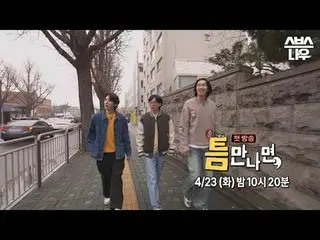 SBSニューバラエティ「ギャップが出たら」 ☞4月23日[火]夜10時20分初放送#ギャップに会ったら #ユ・ジェソク_  #ユ・ヨンソク_  #イ・クァンス_
