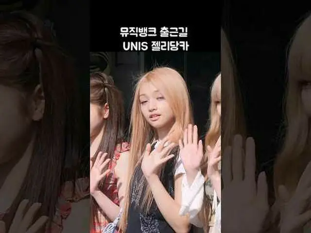 240412 UNIS_ _  gehlee ファンカム by 스피넬 * 編集しないでください、再アップロードしないでください
