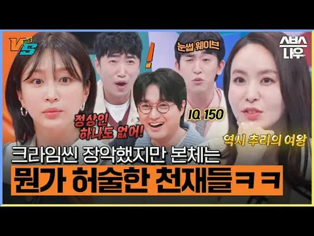 SBS「強心臓VS」 ☞[火]夜10時20分 #SBS火災芸能 #強心臓VS #TheStrongestHeartsVS #強心臓#チョン・ヒョンム #ムン・セ