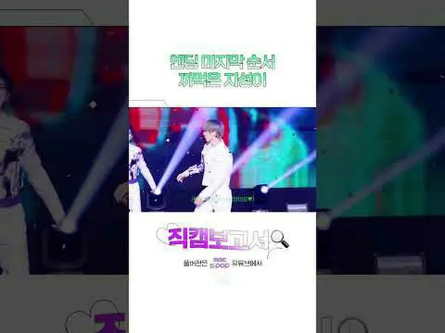 [直カムレポート🔍] 残された宇宙メイト🦊💫🐹#NCT_ _ DREAM #shorts ⓒMBC＆iMBC無断転載、再配布および利用(AI学習を含む)