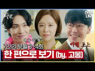 SBS  金土  ドラマ  '7인의 부활'☞ [금] 밤 10시 · [토] 밤 9시 50분#7인의부활 #オム・ギジュン_  #ファン・ジョンウム_  #