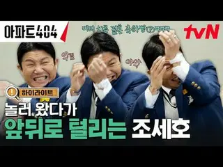 テレビでストリーミング: #アパート404 #ユ・ジェソク_  #チャ・テヒョン_  #オ・ナラ_  #ヤン・セチャン #ジェニー #イ・ジョンハ_ アパートメ