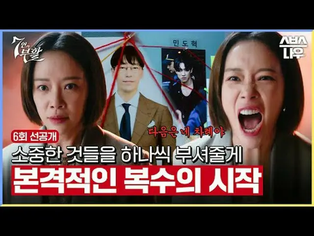 SBS  金土  ドラマ  '7인의 부활'☞ 6회 [토] 밤 9시 50분#SBS 金土  ドラマ  #7인의부활#TheEscapeoftheSeven_