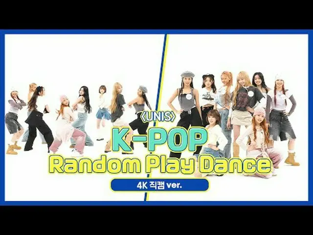 [ 週刊アイドル直カム ] UNIS_ (UNIS_ _ )の「K-POPランダムプレイダンス」_バージョン！ ＜1ラウンド＞ 00:00 ♬ UNIS_ _ 