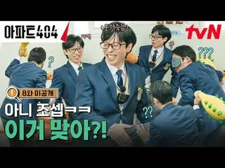 テレビでストリーミング:時空間超越実火追跡劇〈アパート404〉 #ユ・ジェソク_  #チャ・テヒョン_  #オ・ナラ_  #ヤン・セチャン #ジェニー #イ・ジ