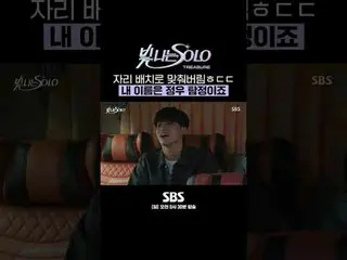 SBS「光私SOLO」
 ☞[日]午前0時30分

#SBS日曜芸能 #輝くSOLO #TREASURE_ _ _  #TREASURE_ _ 
 #チェ・ヒョ