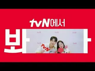 テレビでストリーミング: [cignature_ ID] '先在アップゴー突き'tvNで見て🖐タイムスリップ救いロマンスの楽しみ！楽しさにはtvN😍 #tv