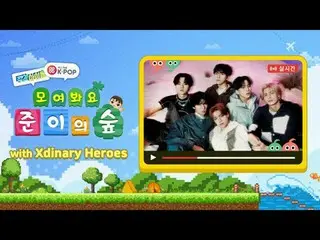 週刊アイドル村にやってきた近隣住民「Xdinary Hero_ _ es_ 」！村のイジャン「ジュンイ」と隣人の住民Xdinary Hero_ _ es_ これ
