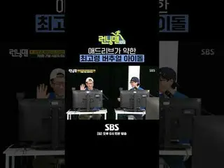 SBS「ランニングマン」 ☞[日]午後6時10分#ランニングマン #RunningMan #RunningManClip #ユ・ジェソク_  #ジ・ソクジン #