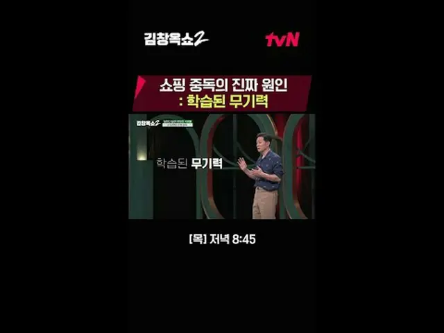 テレビでストリーミング:関係柔軟剤キム・チャンオクの葛藤終結講演ショー[キム・チャンオクショー2] 💥 ✔[木]夕方8:45 | tvN #テレビでストリーミ