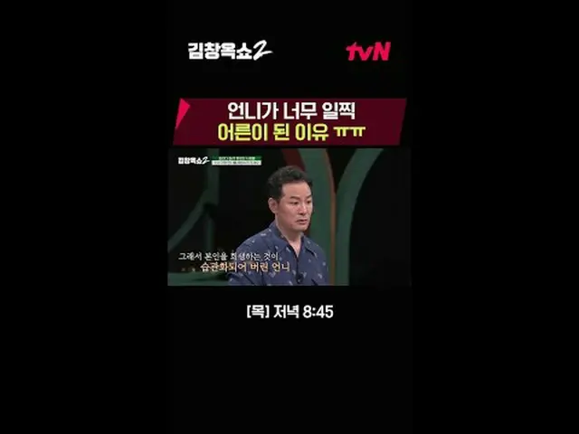 テレビでストリーミング:関係柔軟剤キム・チャンオクの葛藤終結講演ショー[キム・チャンオクショー2] 💥 ✔[木]夕方8:45 | tvN #テレビでストリーミ