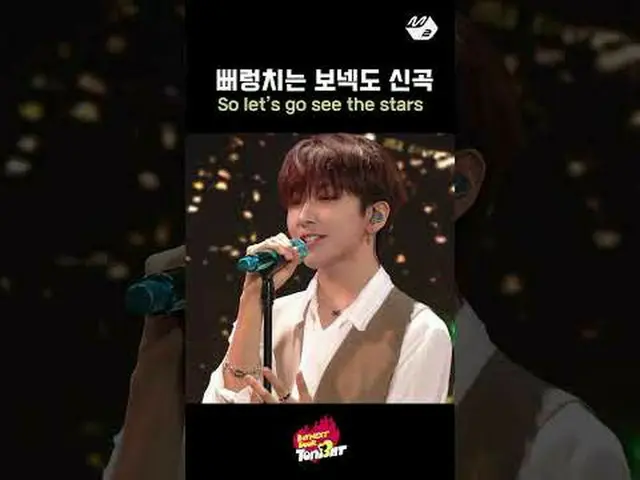 胸を白くするBOYNEXT_ DOOR_ 新曲「So let's go see the stars」| BOYNEXT_ DOOR_ _  TONI3HT Mo