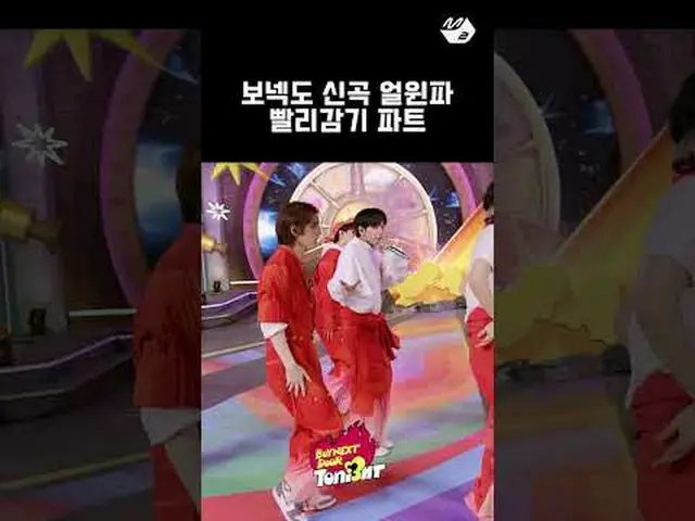 配属したのではないかというボネックも #アーウィンパーパーツBOYNEXT_ DOOR_ _  TONI3HT More from #M2? ：D Facebo