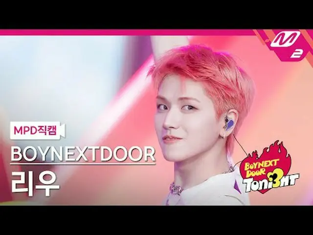 [MPD 直カム ] BOYNEXT_ DOOR_  リユ - Earth, Wind & Fire [MPD FanCam] BOYNEXT_ DOOR_ _