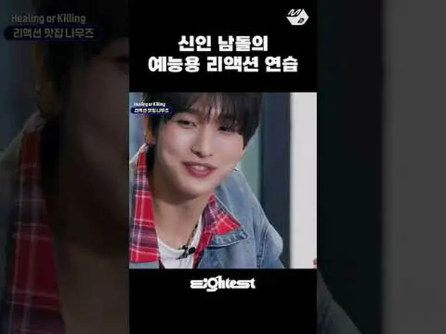 NOW_ ADAYS_ の芸能的なリアクション練習Eightest #NOW_ ADAYS_ _  More from #M2? ：D Facebook： X：