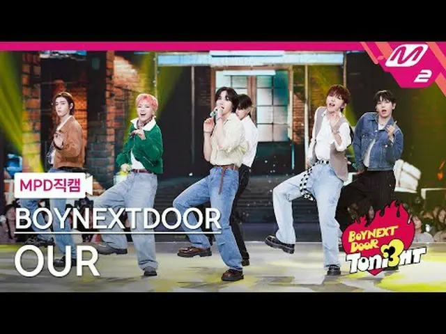 [MPD ナオカル] BOYNEXT_ DOOR_  - OUR [MPD FanCam] BOYNEXT_ DOOR_ _  - OUR @BOYNEXT_�