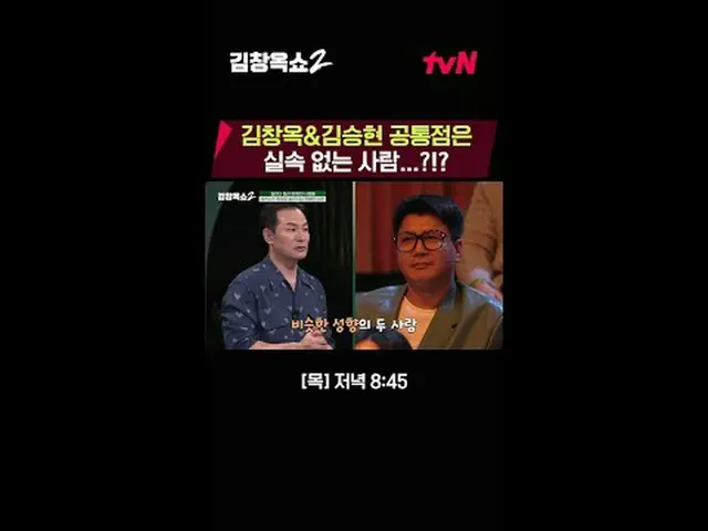 テレビでストリーミング:関係柔軟剤キム・チャンオクの葛藤終結講演ショー[キム・チャンオクショー2] 💥 ✔[木]夕方8:45 | tvN #テレビでストリーミ