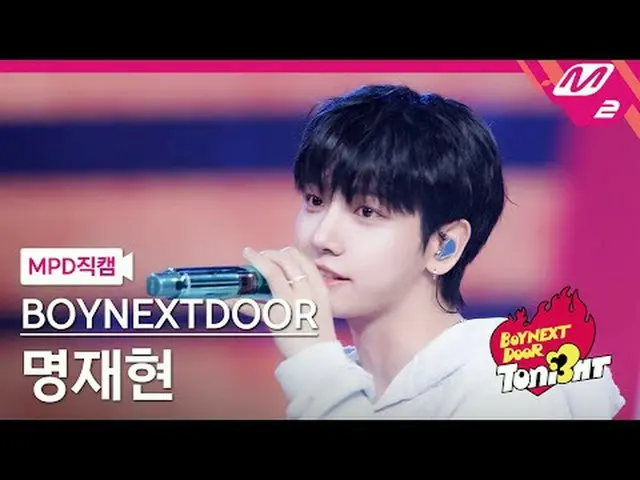 [MPD ページ] BOYNEXT_ ̈DOOR_ ̈ BOYNEXT - lifeiscool [MPD FanCam] BOYNEXT_ ̈DOOR_ ̈_