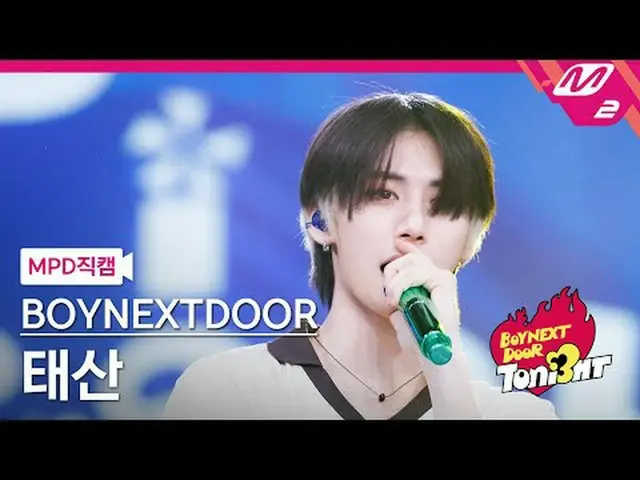 [MPD ページ] BOYNEXT_ ̈DOOR_ ̈ 태산 - lifeiskool [MPD FanCam] BOYNEXT_ ̈DOOR_ ̈_ ̈ TA