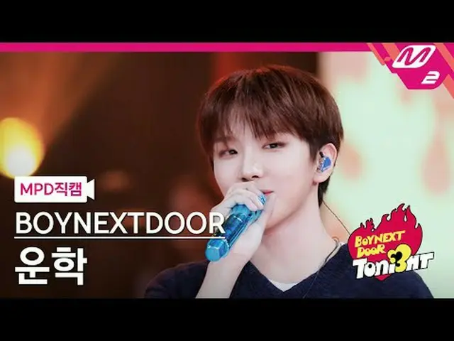 [MPD ページ] BOYNEXT_ ̈DOOR_ ̈ 운학 - lifeiscool [MPD FanCam] BOYNEXT_ ̈DOOR_ ̈_ ̈ WO