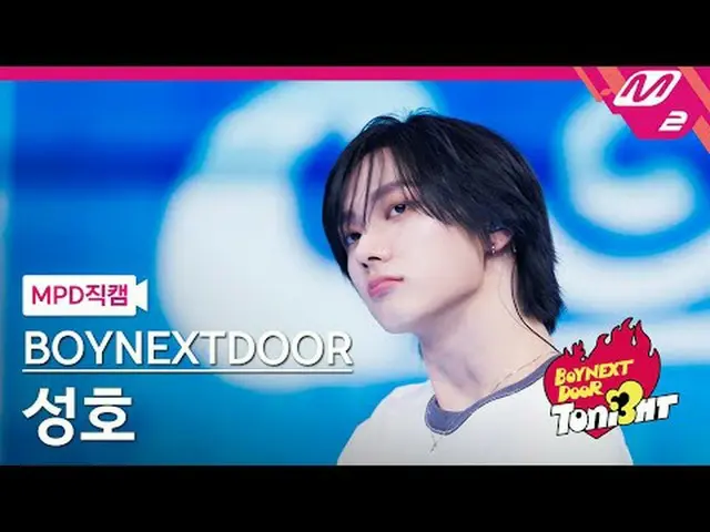 [MPD ページ] BOYNEXT_ ̈DOOR_ ̈ 성호 - lifeiscool [MPD FanCam] BOYNEXT_ ̈DOOR_ ̈_ ̈ MO