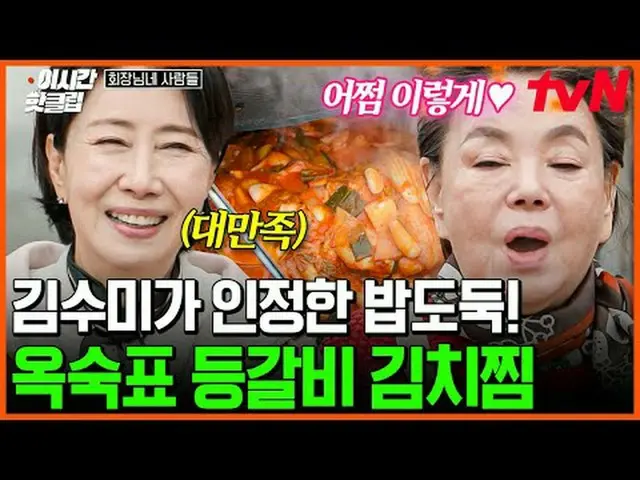 テレビでストリーミング:  #tvNSTORY #会長の4人YouTubeで素早く見るホットな映像！  #2時間ホットクリップ#テレビでストリーミング