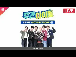 幻想の中の隣の少年たちの現実登場🚪 K-POPの未来を責めるBOYNEXT_ DOOR_ _ の週刊アイドル訪問！ 2024年4月17日(水) 午後7時20分
