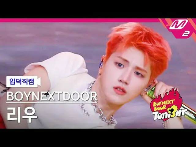 [オリジナル 歌詞 ] BOYNEXT_ DOOR_  リーユ - Earth, Wind & Fire [Meltin' FanCam] BOYNEXT_ D
