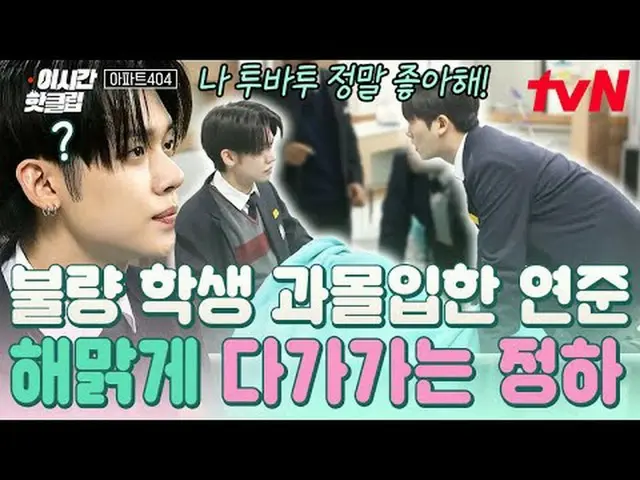 テレビでストリーミング: #tvN #アパート404 YouTubeで素早く見るホットな映像！  #2時間ホットクリップ韓国のアパートで行われた前代未聞の出来事