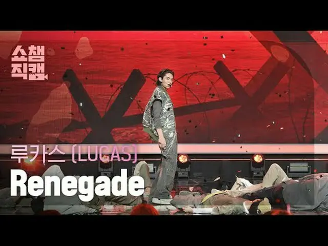 LUCAS_ - Renegade (ルカス(元NCT_ _ )_  - レニゲイド) #SHOW CHAMPION_ ピオン #LUCAS_  #Renega