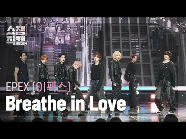 EPEX - Breathe in Love (エフェックス - ブレス・イン・ラブ) #SHOW CHAMPION_ ピオン #EPEX #Breathein