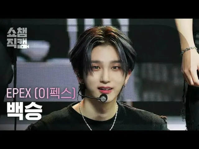 EPEX BAEKSEUNG - Breathe in Love (エフェックス・ペク・スン - ブレス・イン・ラブ) #SHOW CHAMPION_ ピオン 