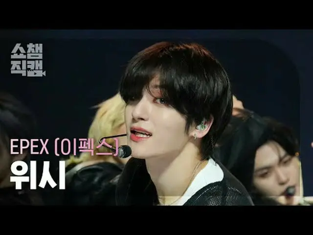 EPEX WISH - Breathe in Love (エフェックスウィッシュ - ブレスインラブ) #SHOW CHAMPION_ ピオン #ウィッシュ #