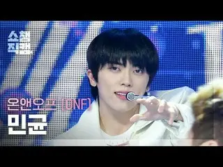 [SHOW CHAMPION__]
 ONF_ _  MINKYUN - Bye My Monster (ONF_  ミンギュン - バイマイモンスター)


