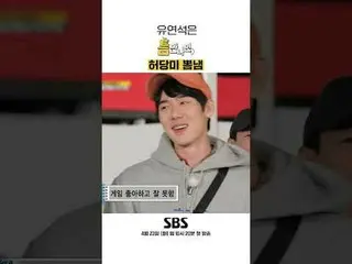 SBSニューバラエティ「ギャップが出たら」 ☞4月23日[火]夜10時20分初放送 #ギャップに会ったら #ユ・ジェソク_  #ユ・ヨンソク_  #チェ・ボピル