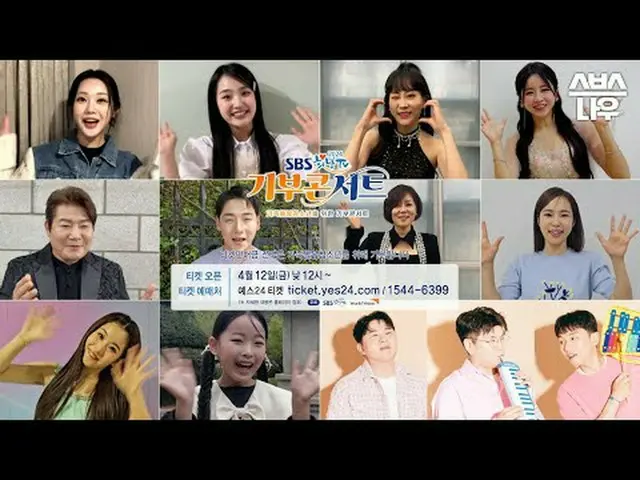SBS「2024希望テレビ - 寄付コンサート」 ☞5月19日(日)光明アイベックススタジオ☞午後12時/午後3時30分/午後7時 #希望テレビ #寄付コンサー