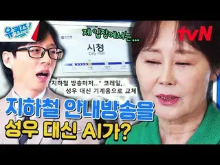 テレビでストリーミング: #ユクイズ #ユ・ジェソク_  #チョ・セホユキスオンダーブロック YOU QUIZ ON THE BLOCK EP.240  #私た