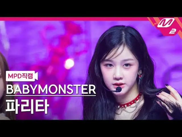 [MPD 直カム ] BABYMONSTER_  파리타 - 쉬시[MPD FanCam] BABYMONSTER_ _  PHARITA - SHEESH@M